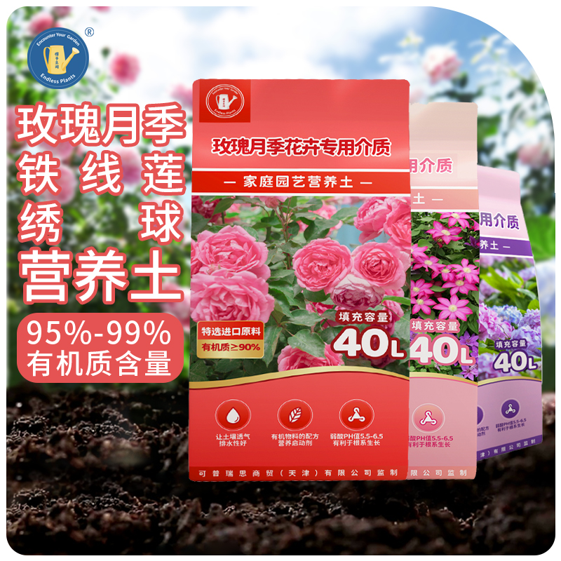 玫瑰花卉专用通用营养土壤玫瑰花月季花蔷薇花有机基质种植营养土
