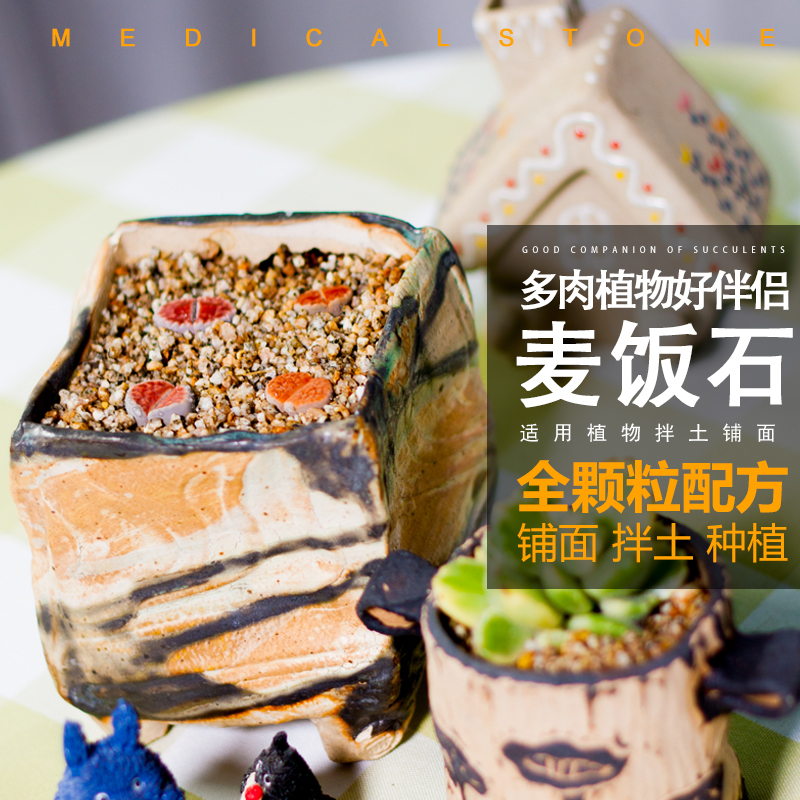黄金软麦饭石颗粒铺面拌土绿植多肉专用营养土纯颗粒改良土壤介质