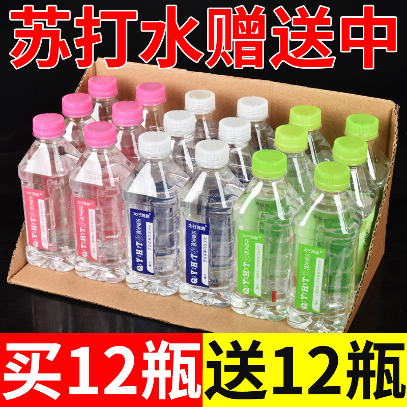 【买1半送1半】苏打水整箱350ml*24无糖无汽弱碱性原味苏打果味饮料