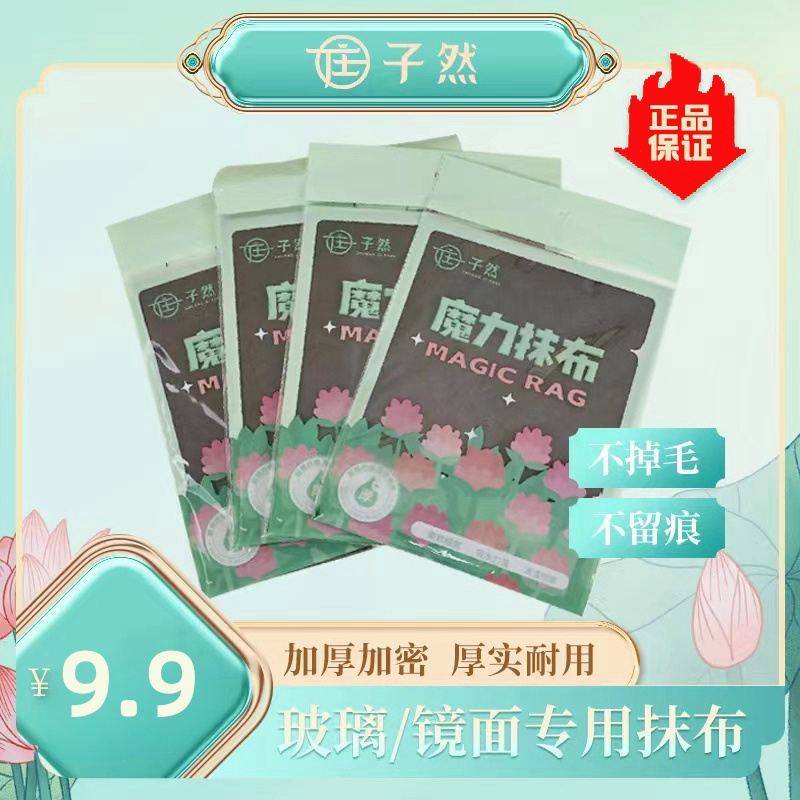 庄子然 加厚大尺寸魔力抹布擦玻璃镜子不留痕迹无水印