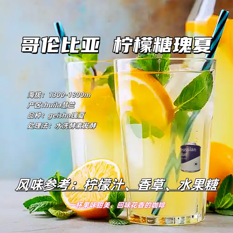 柠檬糖瑰夏50g