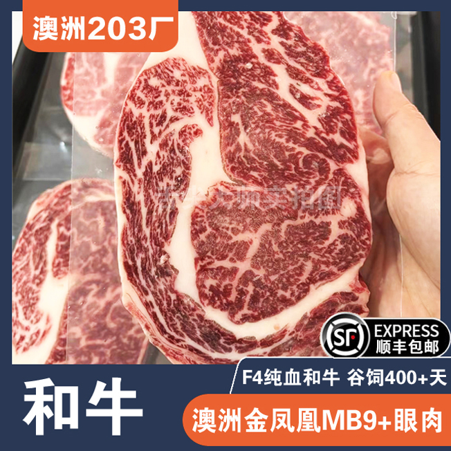 原切牛排【MB9+眼肉】澳洲进口纯血和牛MB9+眼肉原切牛排1kg起