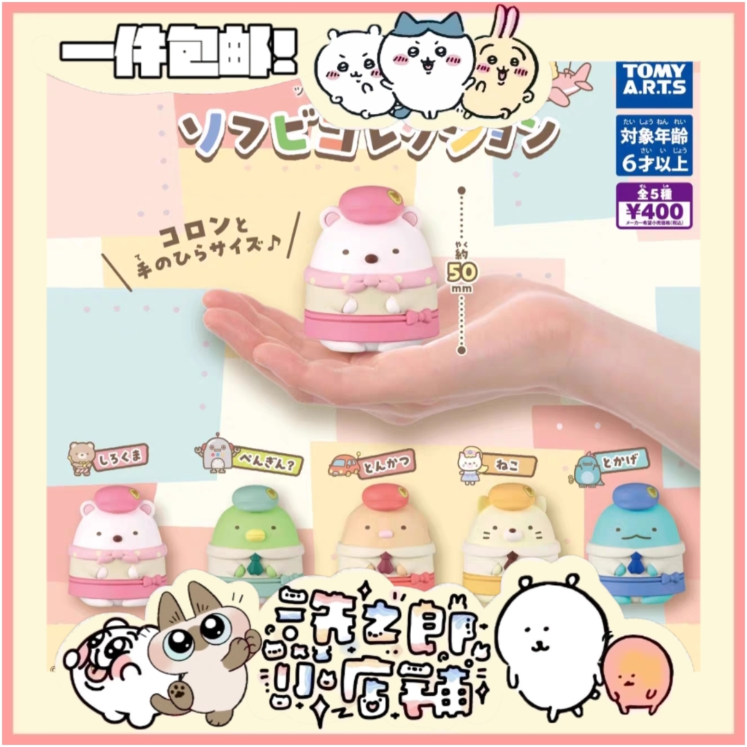 【现货】角落生物随机炸虾白熊水龙彩色着装手捧摆件