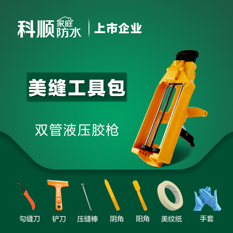 科顺全套防水美缝剂工具套装美缝专用工具胶枪铲刀压缝棒防水家庭
