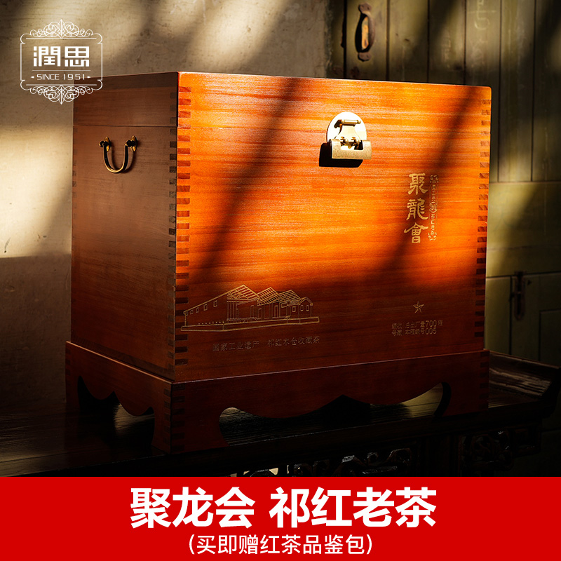 【润思】祁门红茶高端工夫祁红老茶聚龙会30年收藏礼盒1600g