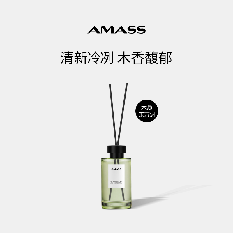 AMASS/阿玛施银色雪松香薰中式淡香清冷冷冽木质调深邃迷人香氛