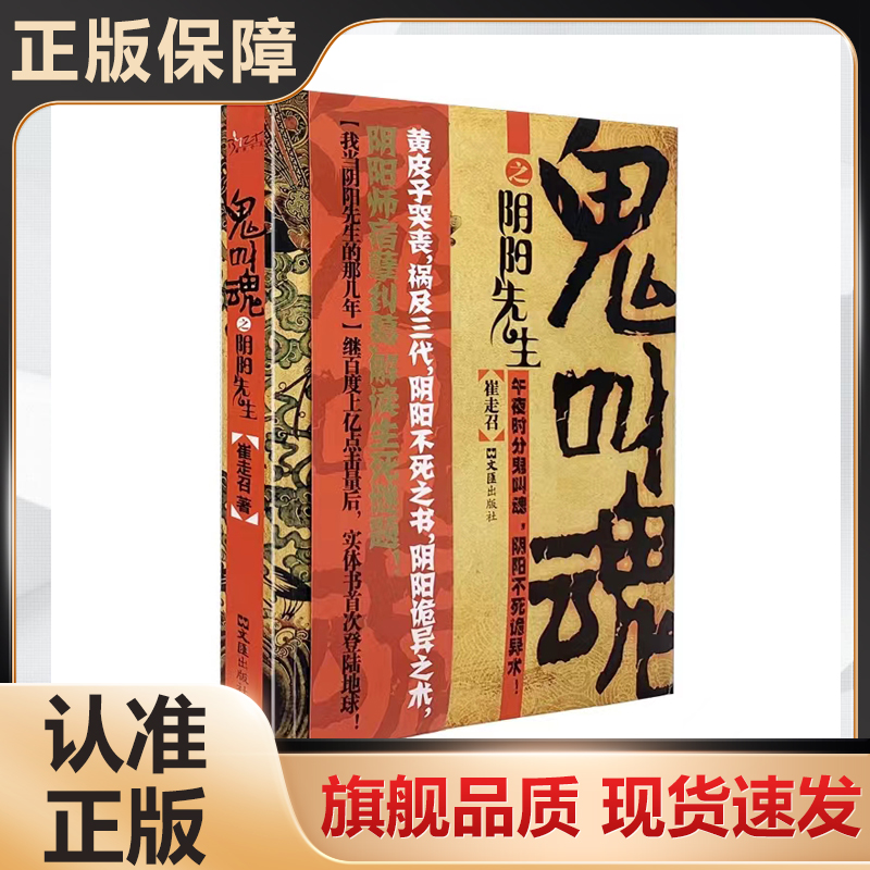 正版速发 鬼叫魂之阴阳先生 崔走召著民间鬼故事素材惊悚恐怖小说