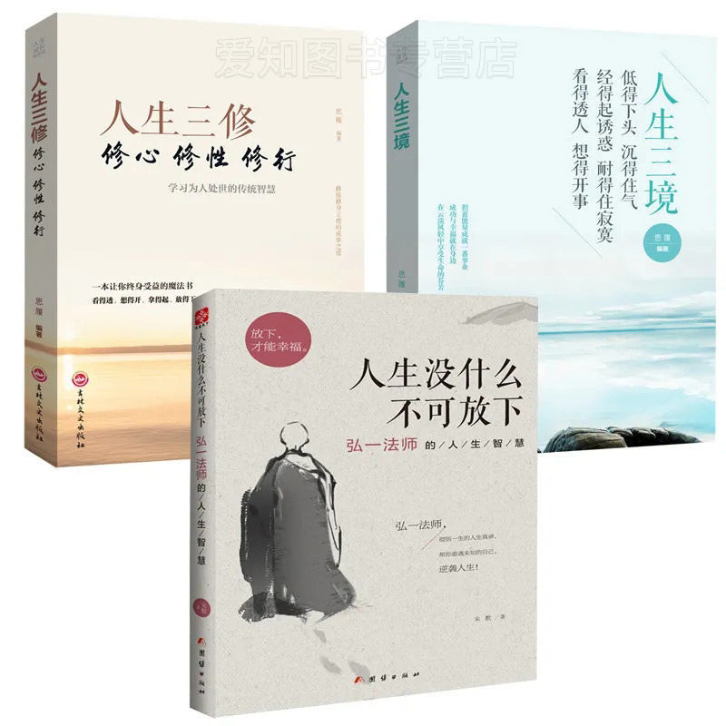 人生没什么不可放下 人生三境人生三修弘一法师的人生智 修心修性
