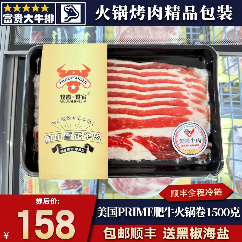 包邮3斤美国prime后胸火锅片火锅卷烤肉奶香雪花霜降