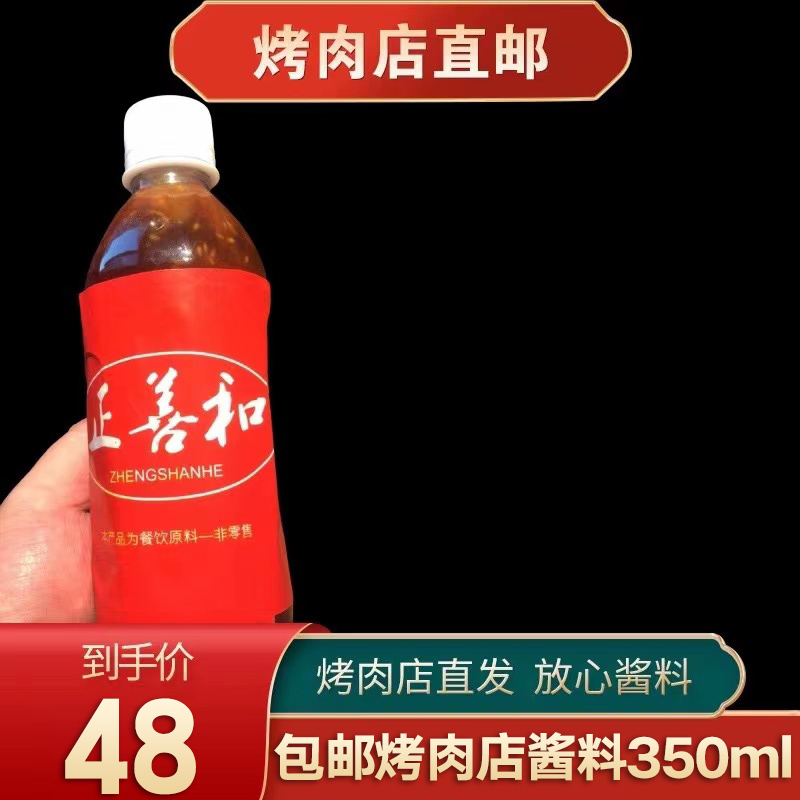 原切牛排包邮日式烤肉酱烧烤和牛烤肉店烤肉酱料350ml烧肉汁清真