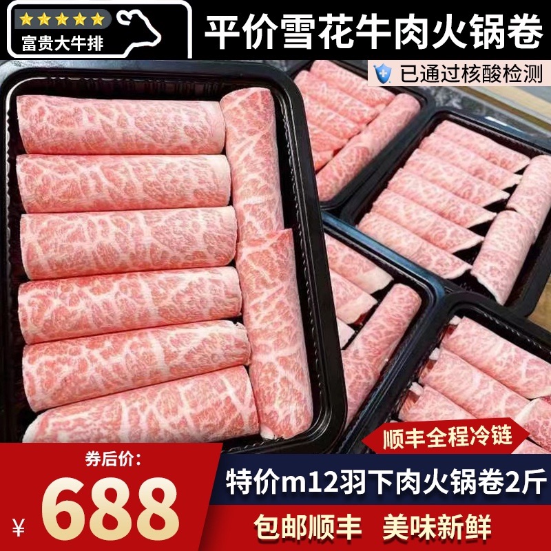 秒发包邮2斤M12雪花羽下肉火锅卷澳洲和牛霜降牛小排寿喜烧清真烤