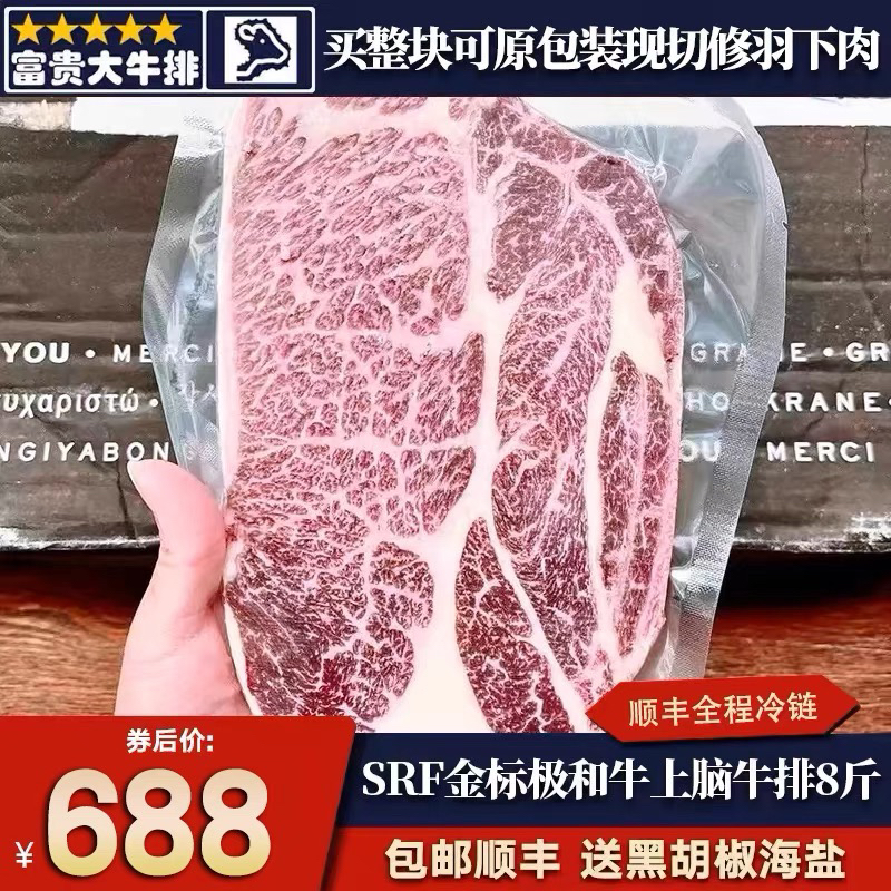 原切牛排【SRF丨極金标】包邮8斤m9极和牛上脑牛排雪花奶香原切谷饲