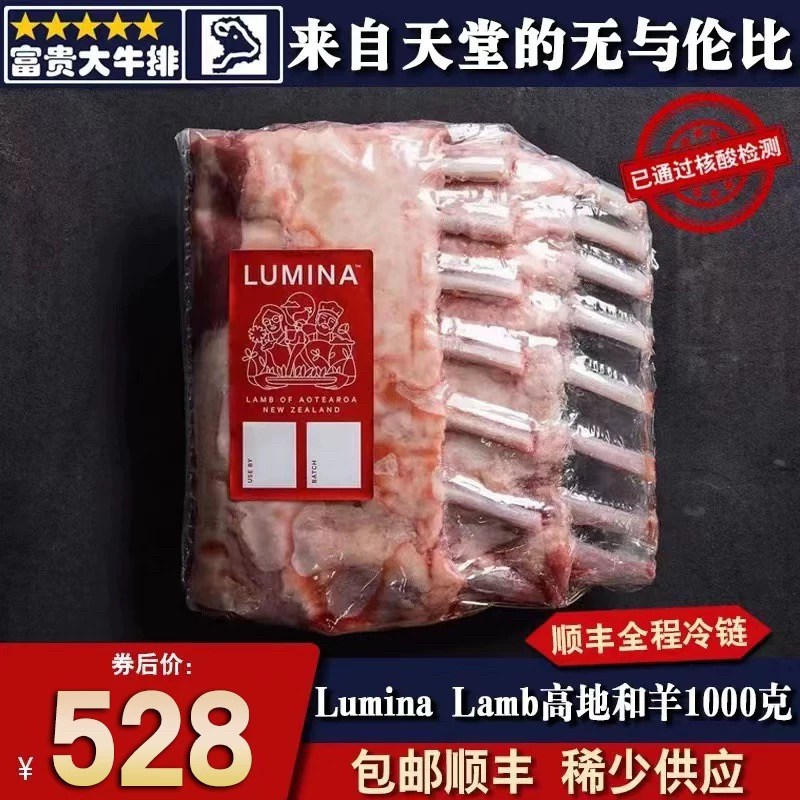 包邮2斤高地和羊LuMINa Lamb新西兰法式羊排清真米其林餐厅