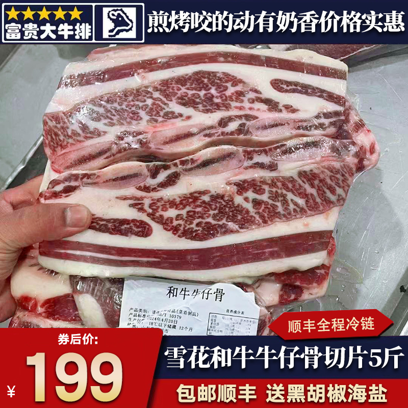 原切牛排包邮5斤国产m9和牛雪花牛仔骨原切谷饲带骨牛小排煎烤奶