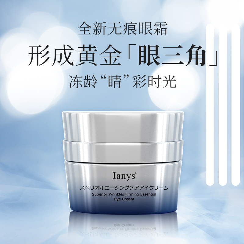【原装进口】Ianys兰思玻色因菁优精华眼霜抗皱淡纹保湿紧致30g
