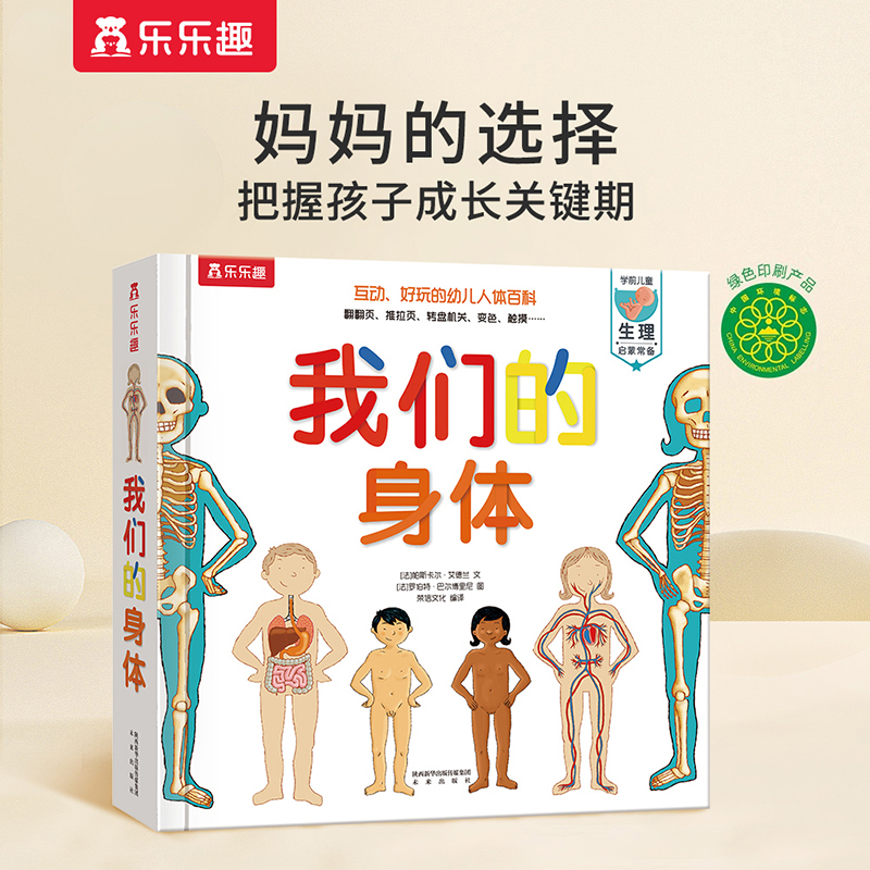 我们的身体 羊水袋儿童3D立体书