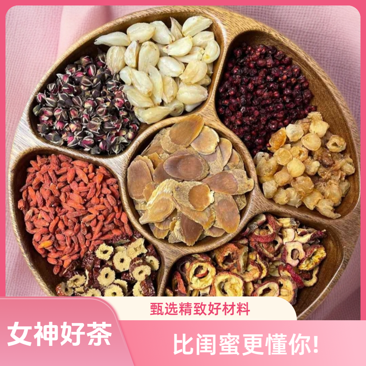 【北国长白山】八宝女神手艺茶 传世配比 滋补好物 泡水煮水