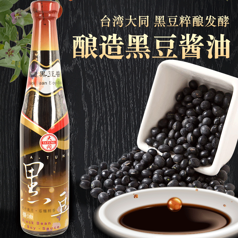 台湾进口西螺大同无麸质黑豆酿造酱油无小麦无碘儿童拌饭黑豆酱油