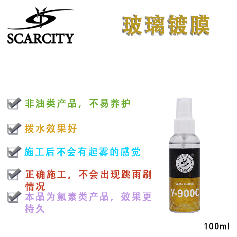 SCARCITY师匠玻璃镀膜汽车玻璃挡风车窗玻璃驱水防雨防氧化