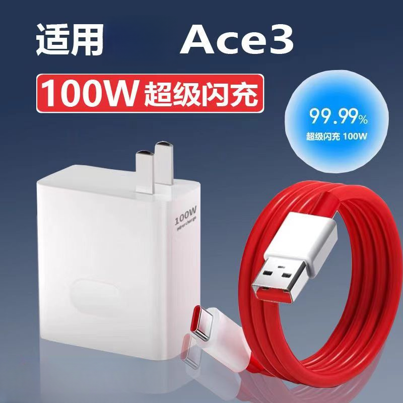 适用一加原装100W充电器头Ace/ACE2快充手机加长快充线一加11快充