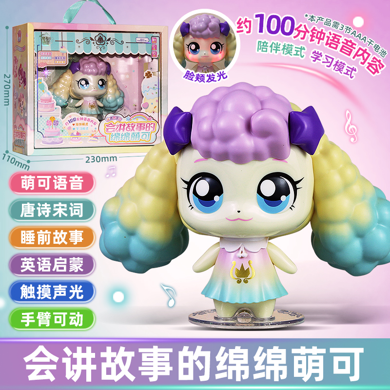 会讲说话故事的爱心绵绵萌可奇妙萌可之魔法甜心第四季女孩玩具六