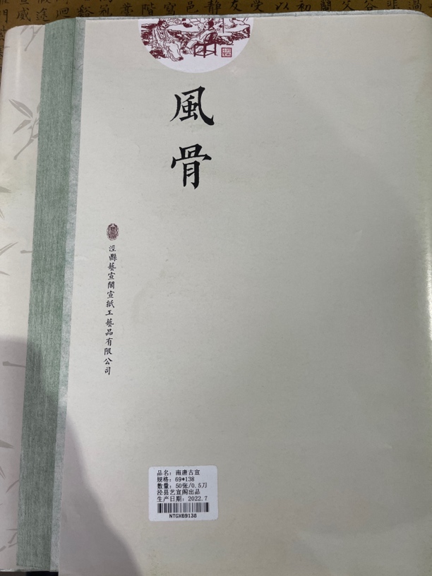 2501:艺宣阁四尺对开【豆青色】魏晋风骨半生熟50张