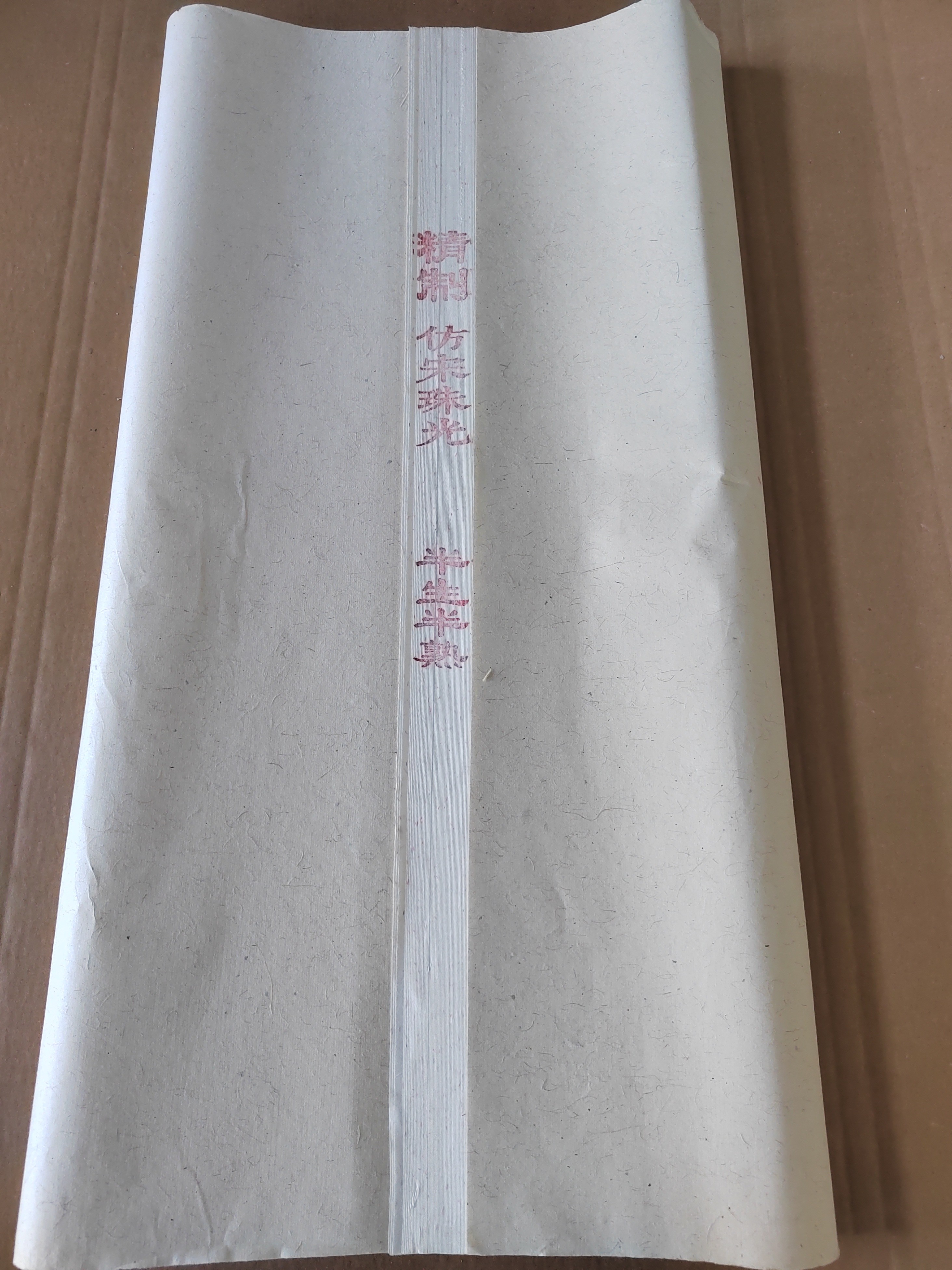 四尺整张纯手工仿宋彩珠光半生熟50张