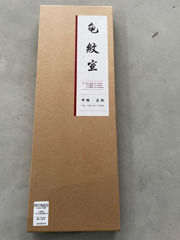 合2308:四尺整张纯手工豆腐宣龟纹宣50张半生熟