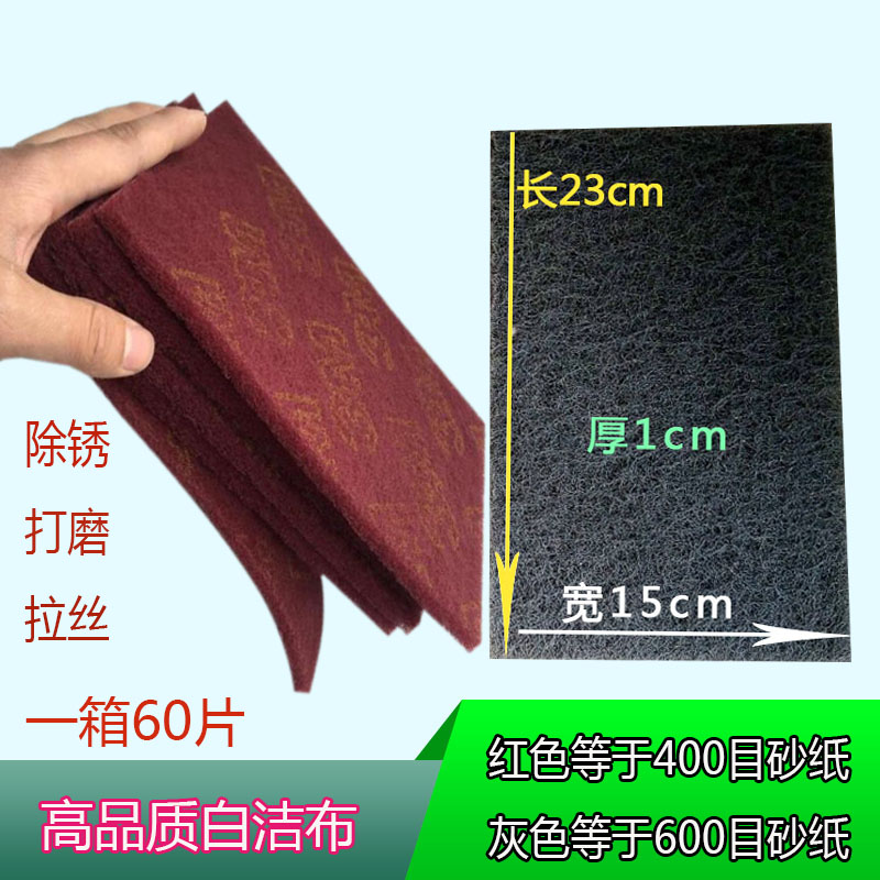 正品抛光棉尼龙拉丝布菜瓜布  木器不锈钢工业用白洁布抛光研磨棉