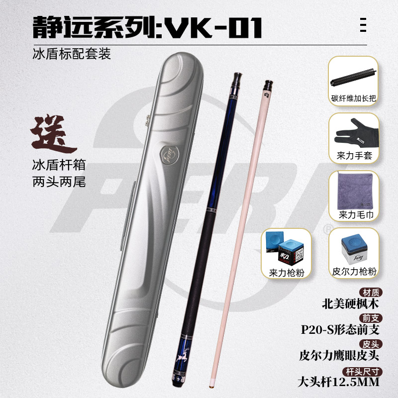 皮尔力静远VK系列台球杆大头杆中式台球杆九球杆桌球杆枫木打感