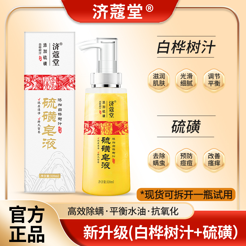 济蔻堂 硫磺除螨皂 控油去后背痘 香皂 K16-31
