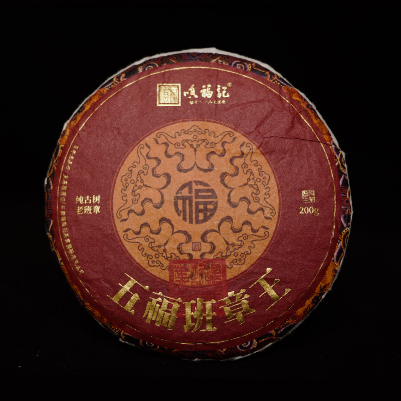 顺福记2023年【 五福班章王】纯古树老班章普洱生茶饼 200g