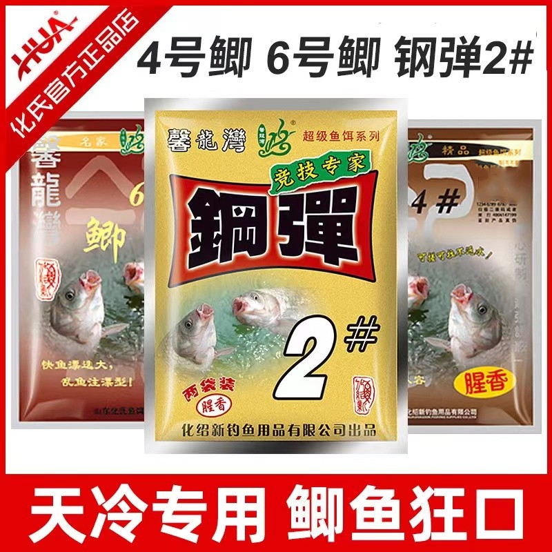 化氏老三样钢弹2号+4号鲫+6号鲫 鱼食饵料垂钓野钓黑坑池塘