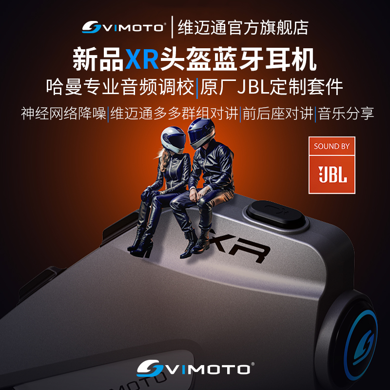 维迈通旗舰店新品XR 摩托车头盔蓝牙耳机全盔内置耳机单元骑行 xr