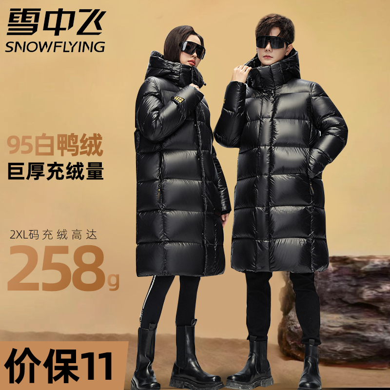 SNOW FLYING/雪中飞【反季95绒】男女同款羽绒服加厚中长款连帽外套