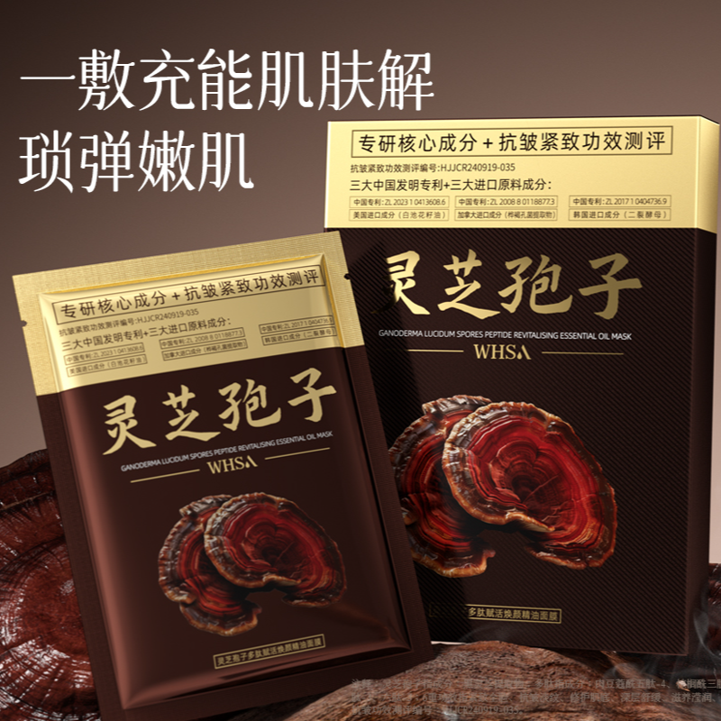 【三盒五盒囤】Whsa灵芝孢子多肽赋活焕颜精油面膜-ZW