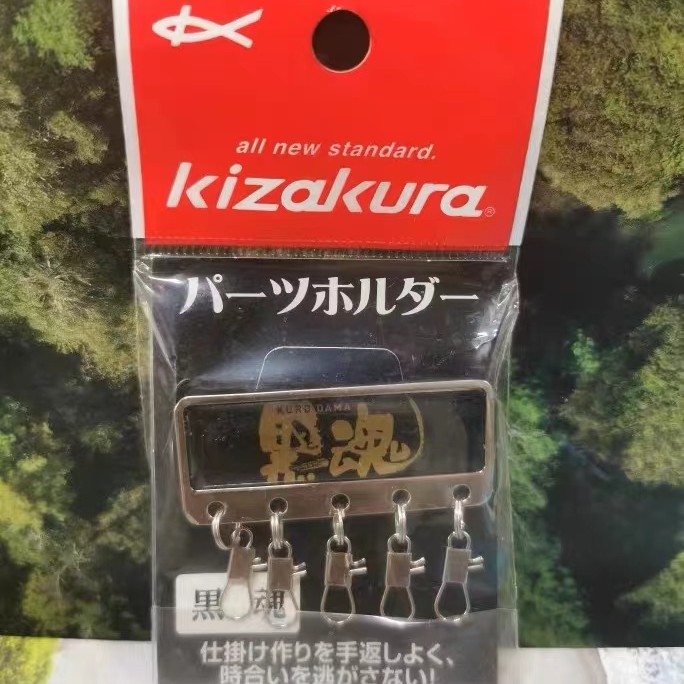 KIZAKURA卡萨酷拉 矶钓配件挂扣快速竞技仕挂便携配件针携带方便