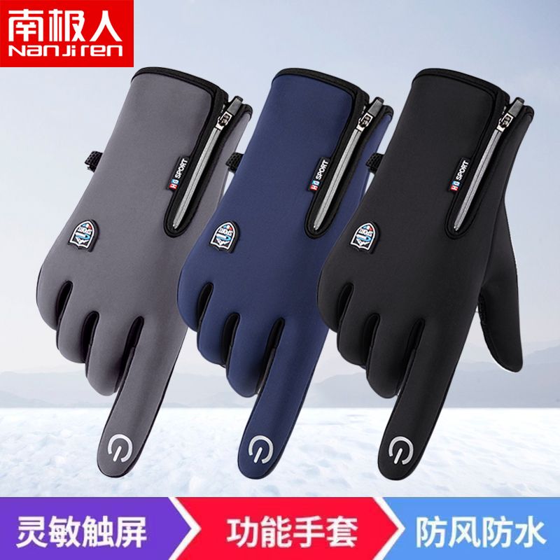 南极人保暖手套男秋冬季加绒户外骑行开摩托车车防滑防水触屏防风