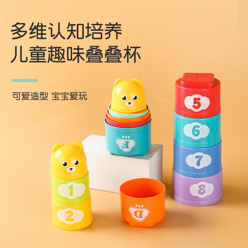 趣味叠叠杯玩具儿童益智早教宝宝亲子玩具彩虹套塔数字认知幼儿