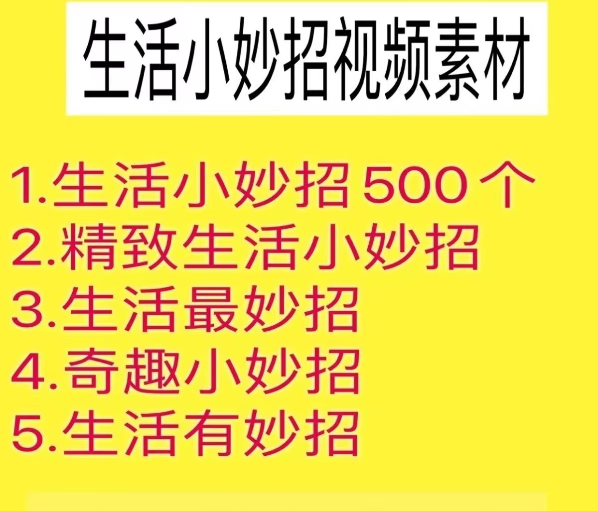 生活小妙招视频素材