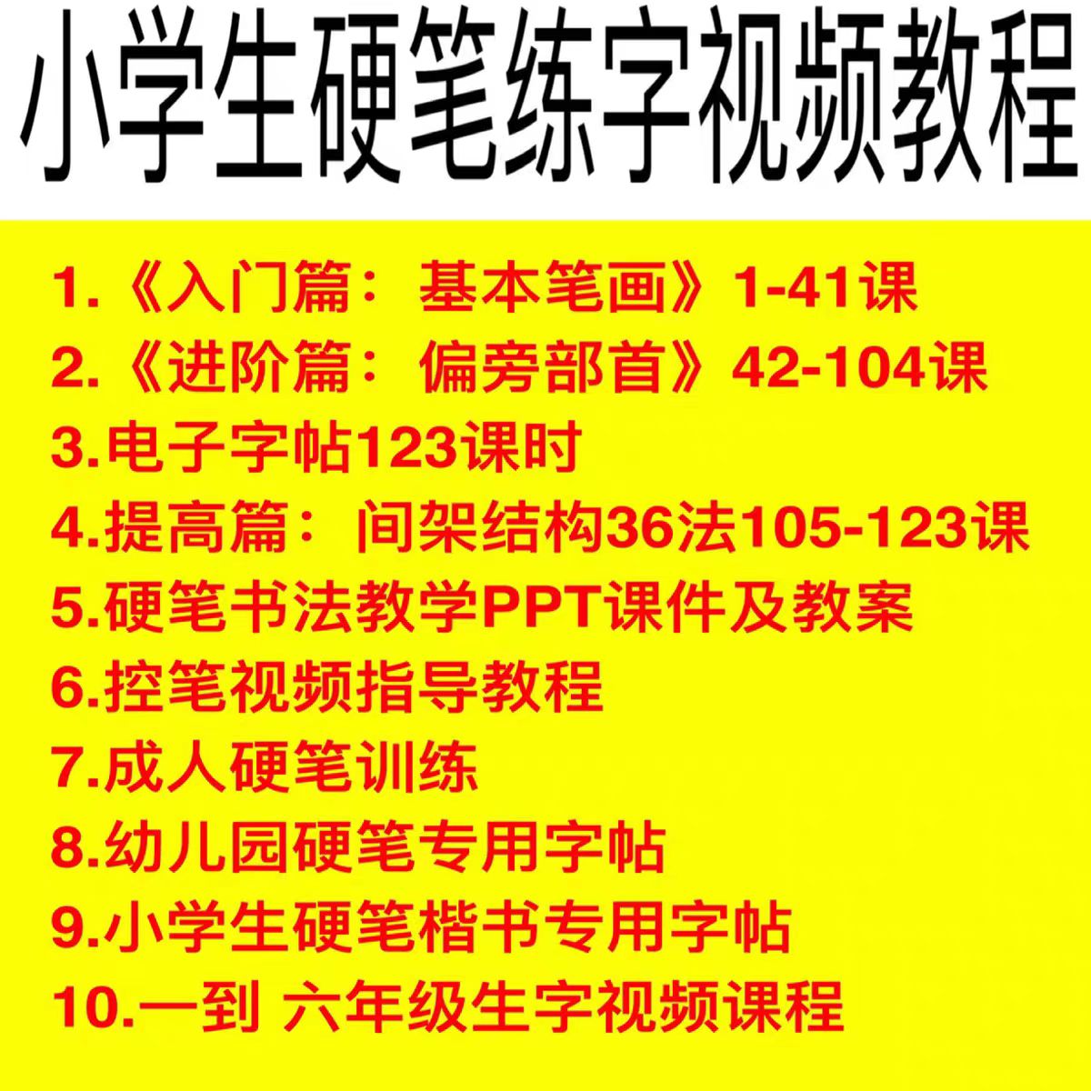 硬笔书法教程视频写字课教程练字视频课程课件ppt教案书法课网课