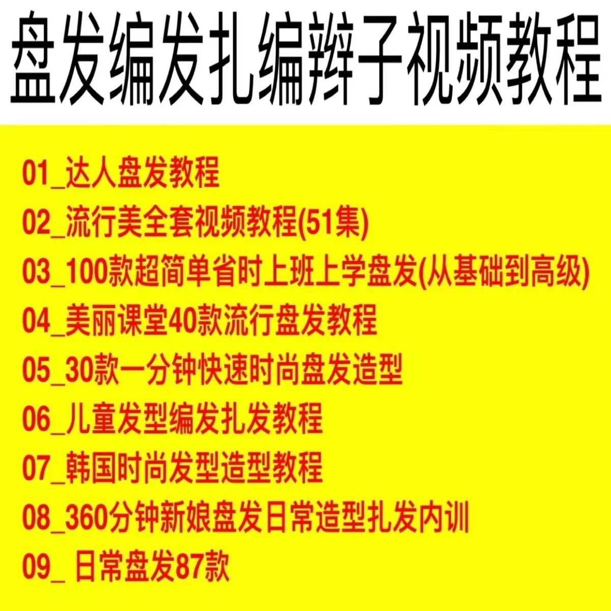 盘发扎发编发视频教程零基础学习流行盘发
