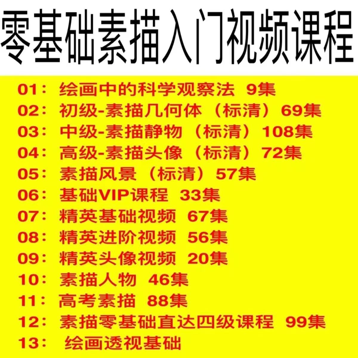 零基础素描网课入门课程结构手绘静物头人像自学美术高清视频教程