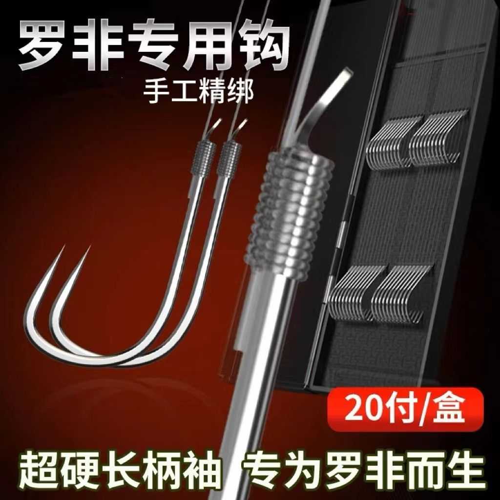 浪昇罗非袖罗非鱼专用鱼钩碳线长柄袖双钩加强子线纯手工渔具套