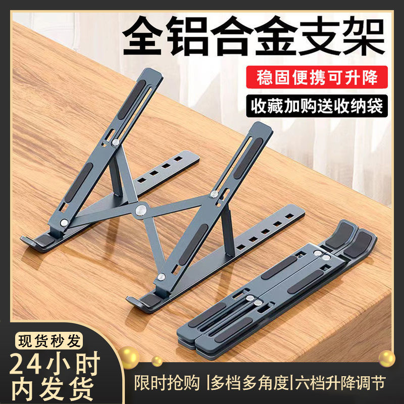 金属可折叠电脑支架桌面托架增高支撑架子折叠办公可调节升降底座