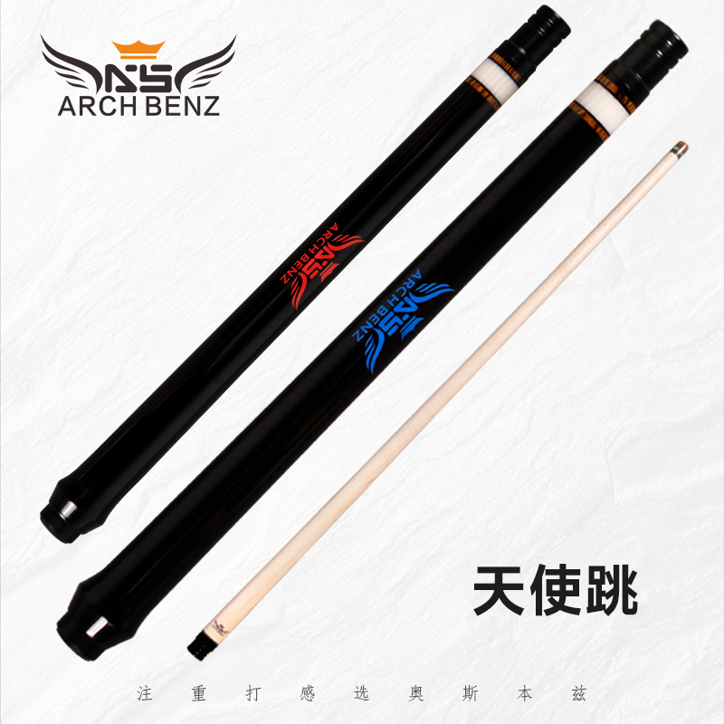 奥斯本兹台球杆天使跳杆分体杆跳球杆九球杆中式八球斯诺克桌球杆
