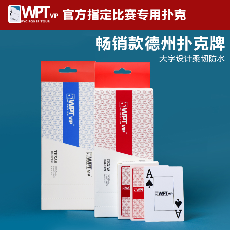 WPT德州赛事专用扑克宽牌经典大字32丝全新装备PVC德州专用扑克