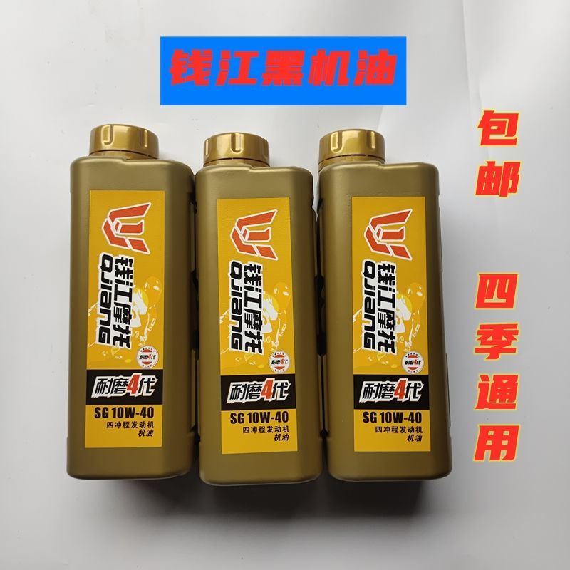 钱江摩托车机油黑机油4T四冲程机油润滑油SG10W40钱江龙御龙畅跑