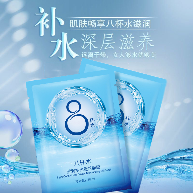 【多买多送】八杯水面膜控油保湿提亮肤色舒缓亲肤面膜贴学生正品