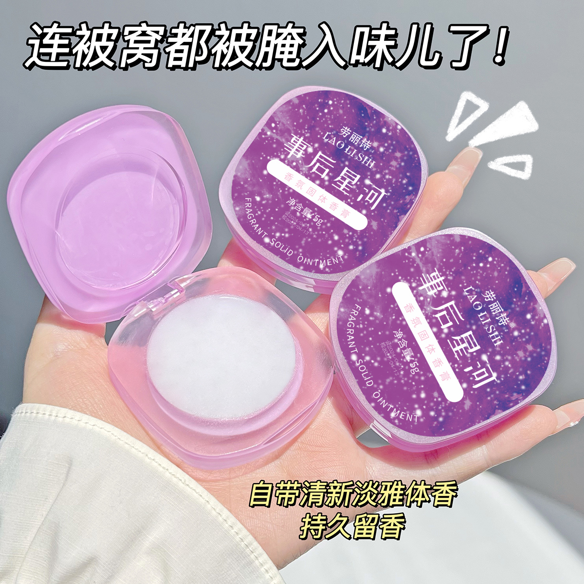 高级女士固体香膏便携涂抹式体香膏香水持久留香清爽温和学生党